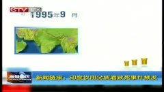 新闻热点爆料印度事件,揭秘背后真相与影响  第1张