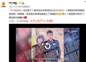 焦俊艳恋情爆料视频完整版,视频完整版揭秘甜蜜瞬间  第1张